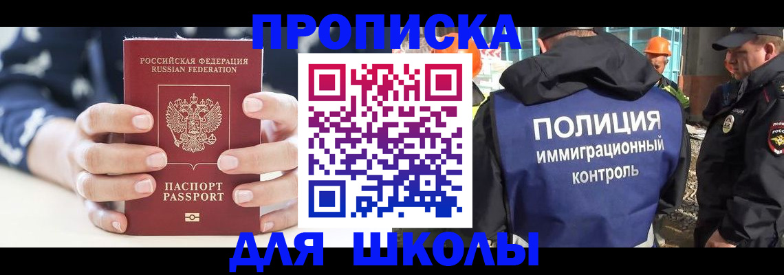 прописка для школы в Владимирской области
